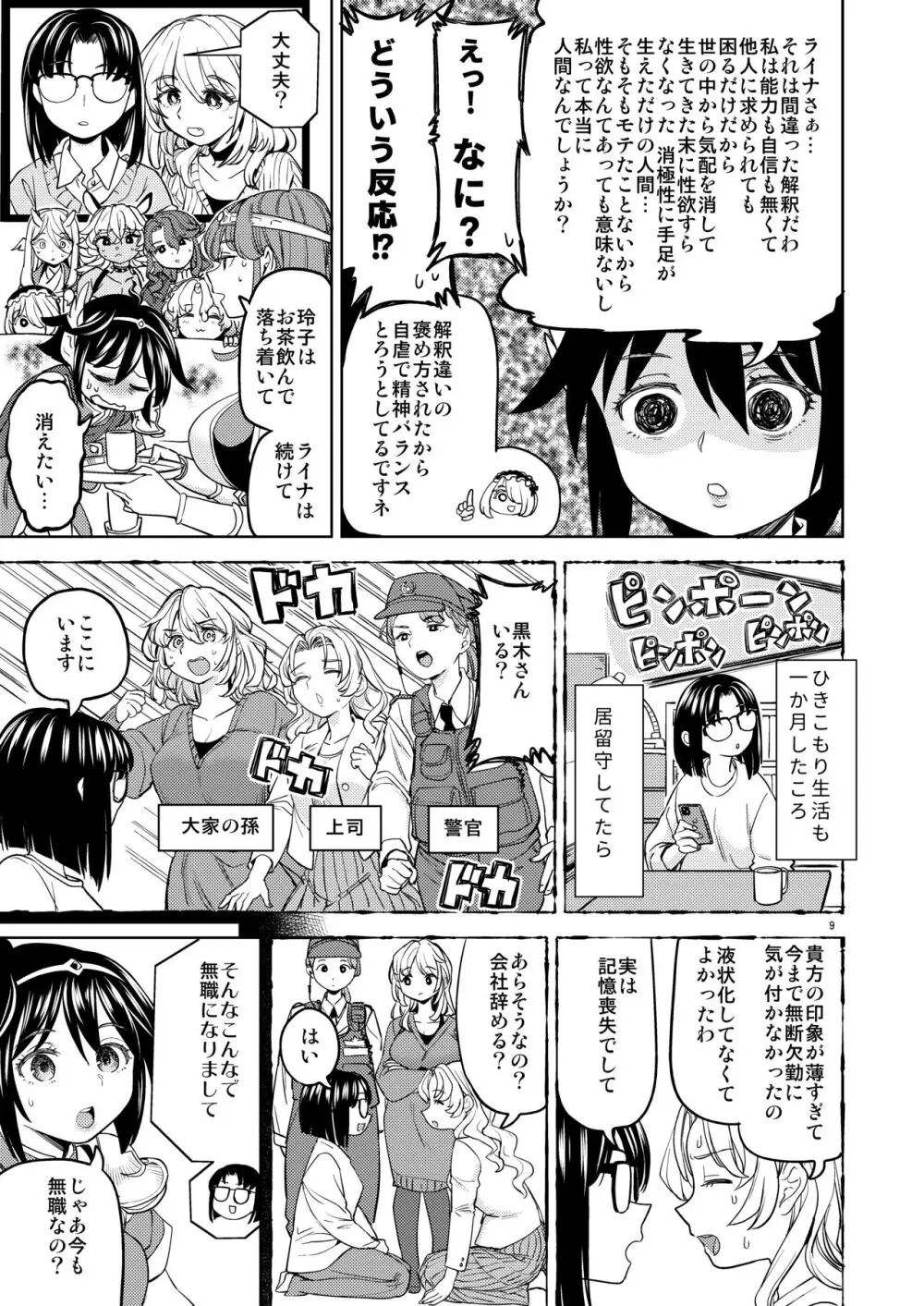 女子勇者に転生したら魔族の妻が5人もいるらしい 7 11ページ