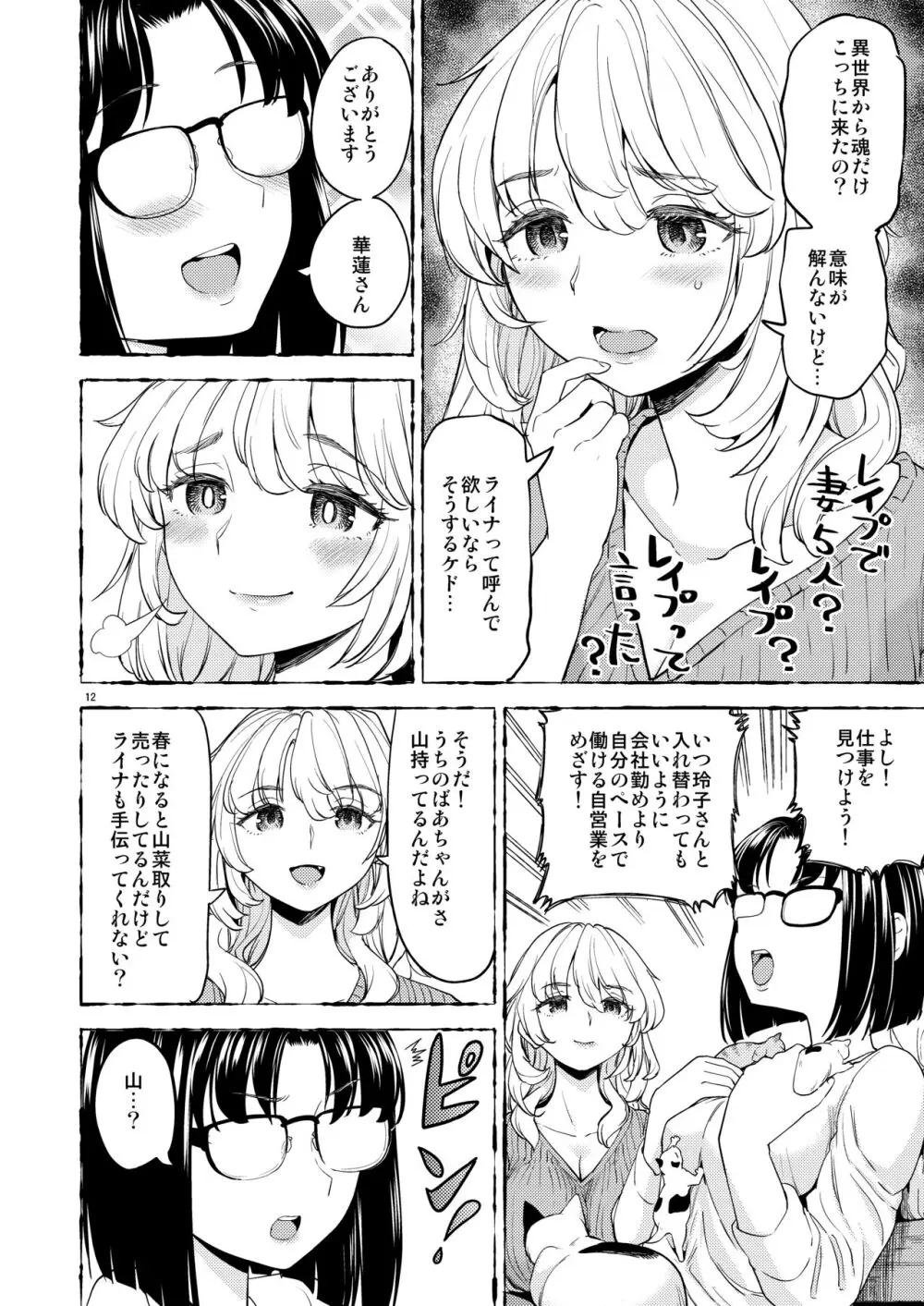 女子勇者に転生したら魔族の妻が5人もいるらしい 7 14ページ