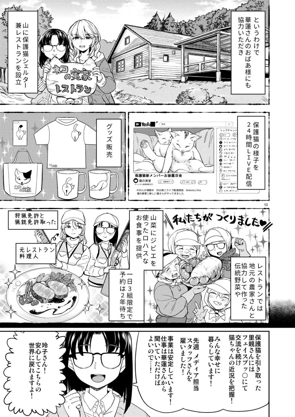 女子勇者に転生したら魔族の妻が5人もいるらしい 7 15ページ