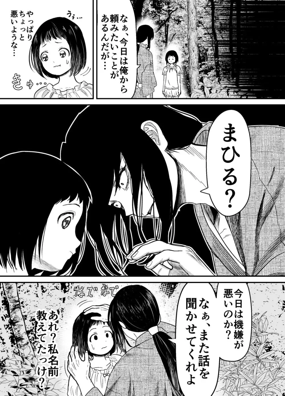 蛭夢～まひるちゃんが消えた日～ 16ページ