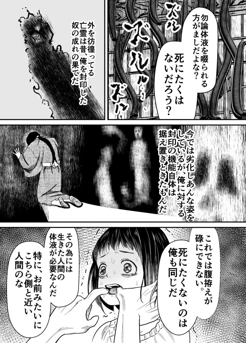 蛭夢～まひるちゃんが消えた日～ 20ページ