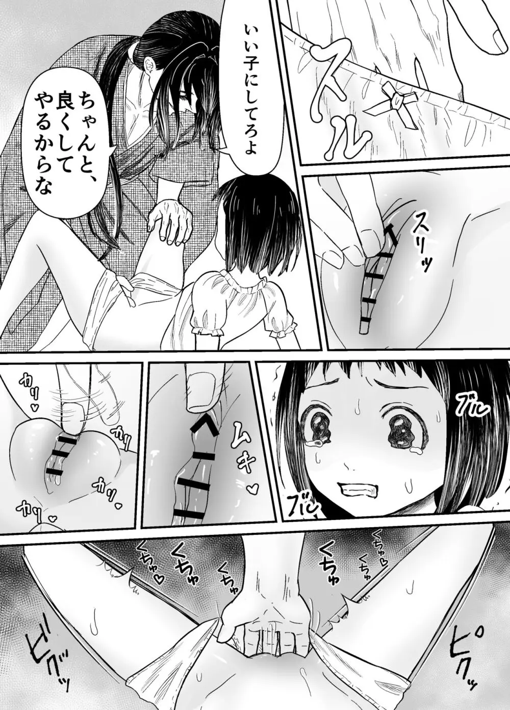 蛭夢～まひるちゃんが消えた日～ 24ページ