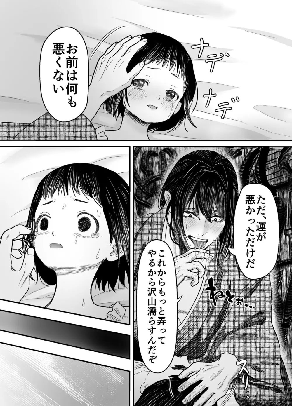 蛭夢～まひるちゃんが消えた日～ 27ページ