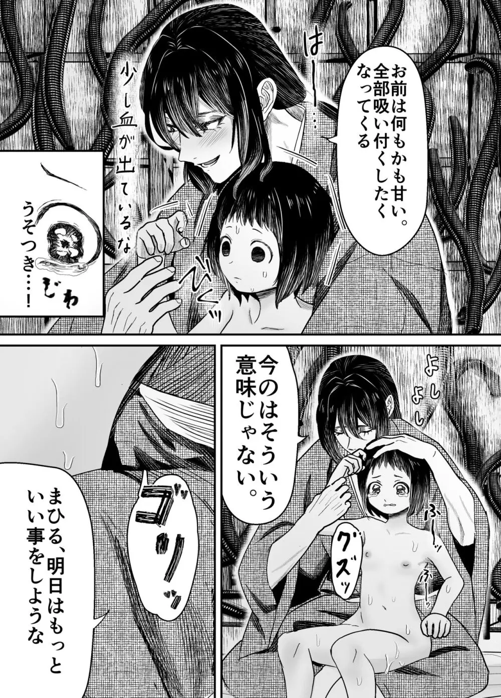 蛭夢～まひるちゃんが消えた日～ 34ページ