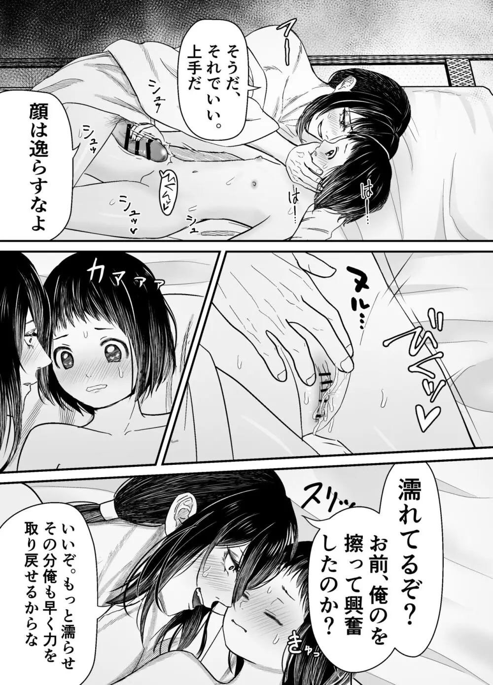 蛭夢～まひるちゃんが消えた日～ 38ページ