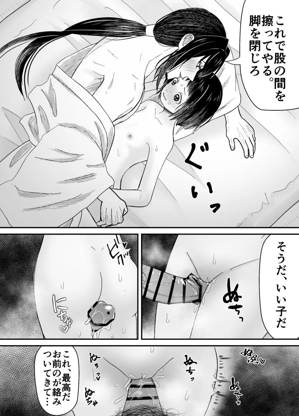 蛭夢～まひるちゃんが消えた日～ 39ページ