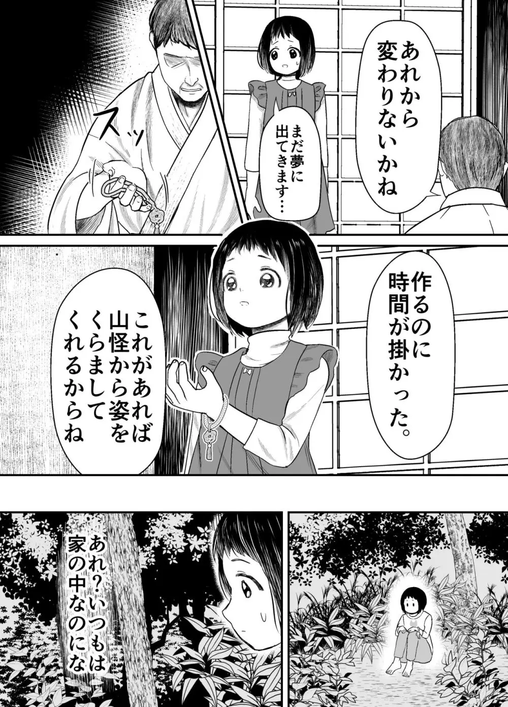 蛭夢～まひるちゃんが消えた日～ 43ページ