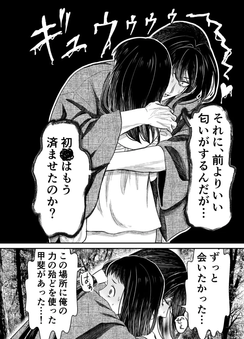 蛭夢～まひるちゃんが消えた日～ 53ページ