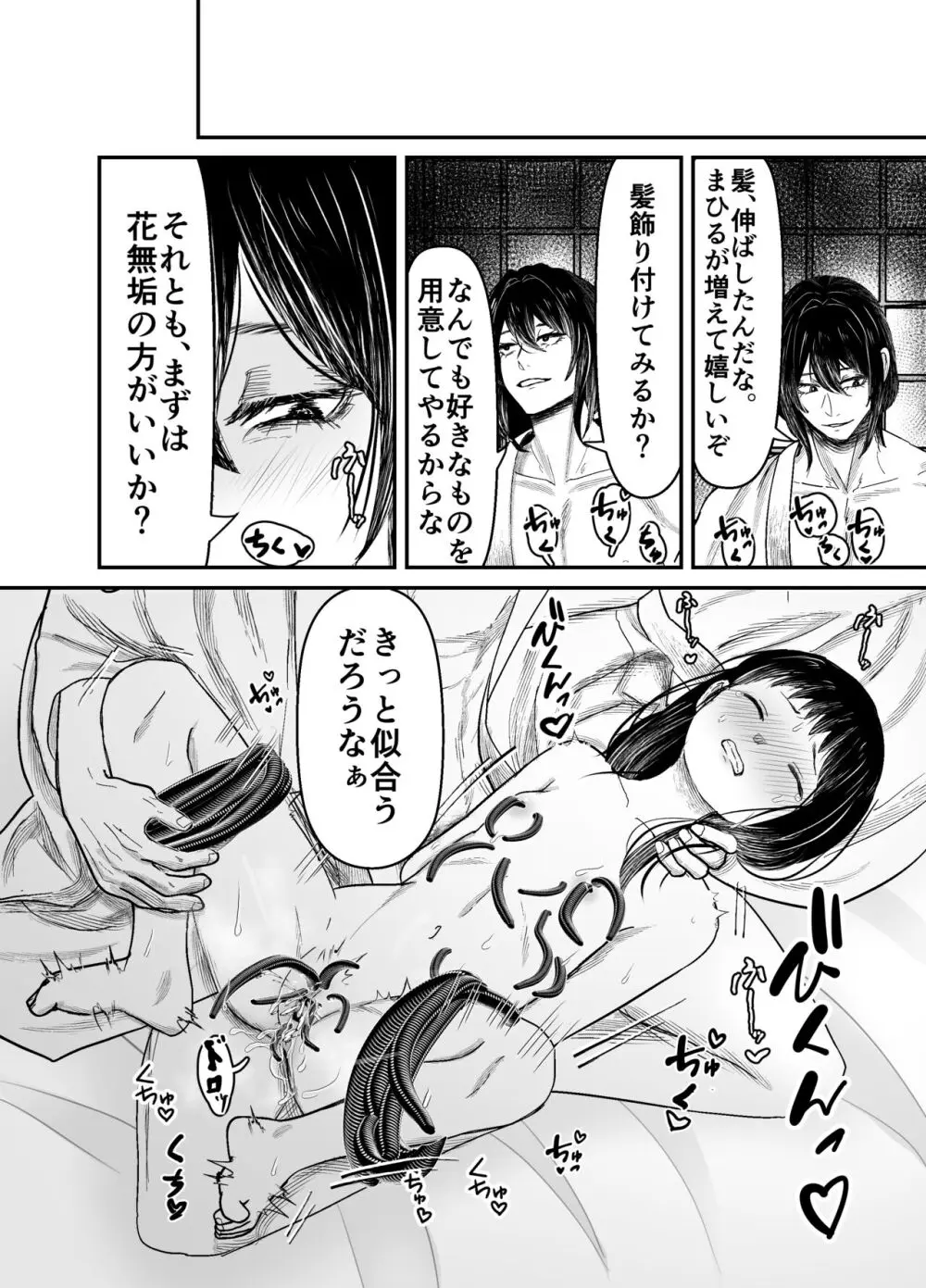 蛭夢～まひるちゃんが消えた日～ 55ページ