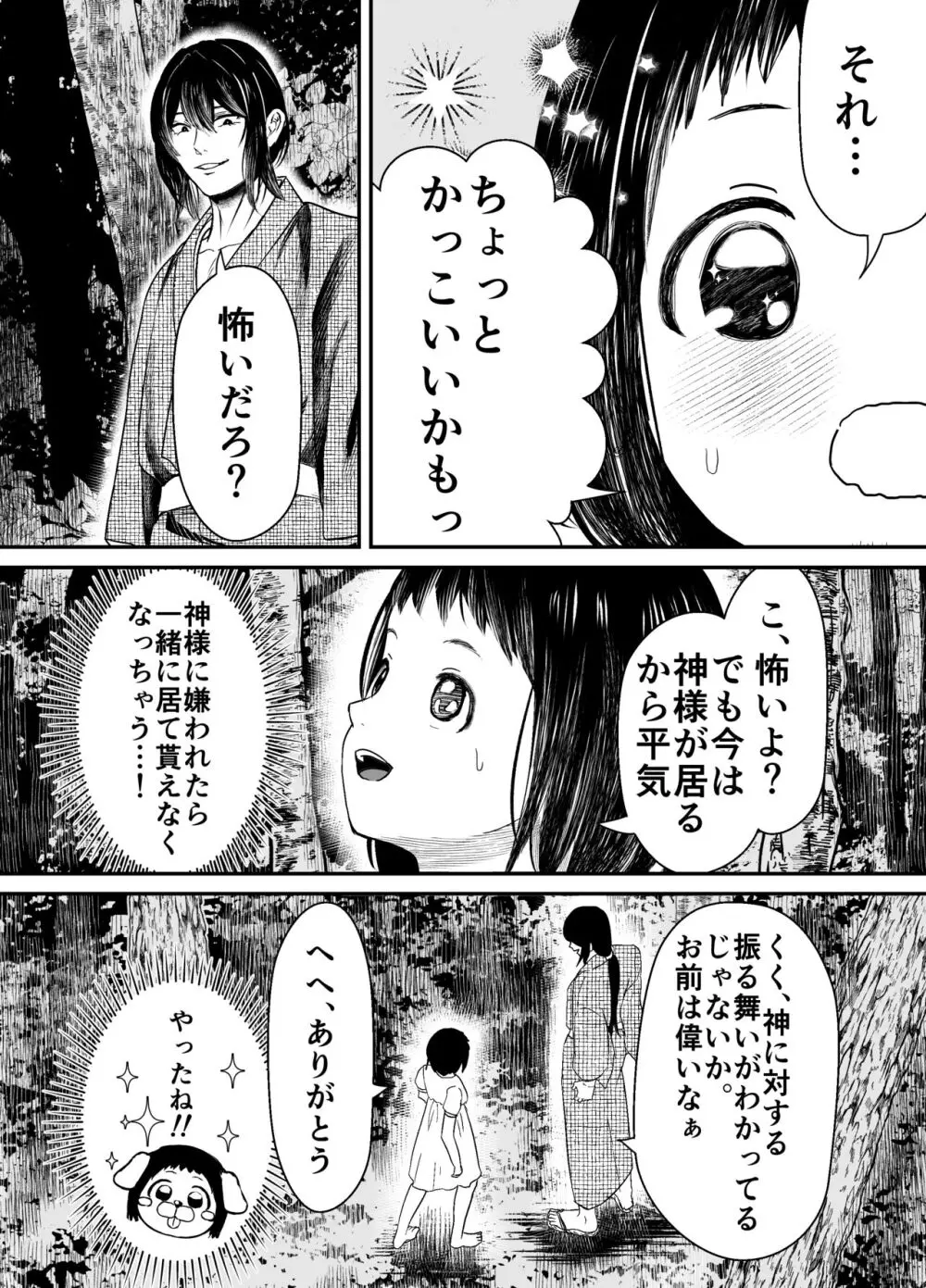 蛭夢～まひるちゃんが消えた日～ 9ページ