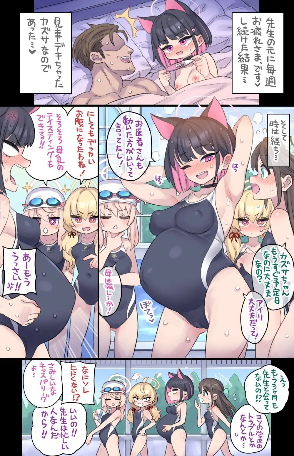 ボテ腹猫娘の発情暴走交尾♥ 2ページ