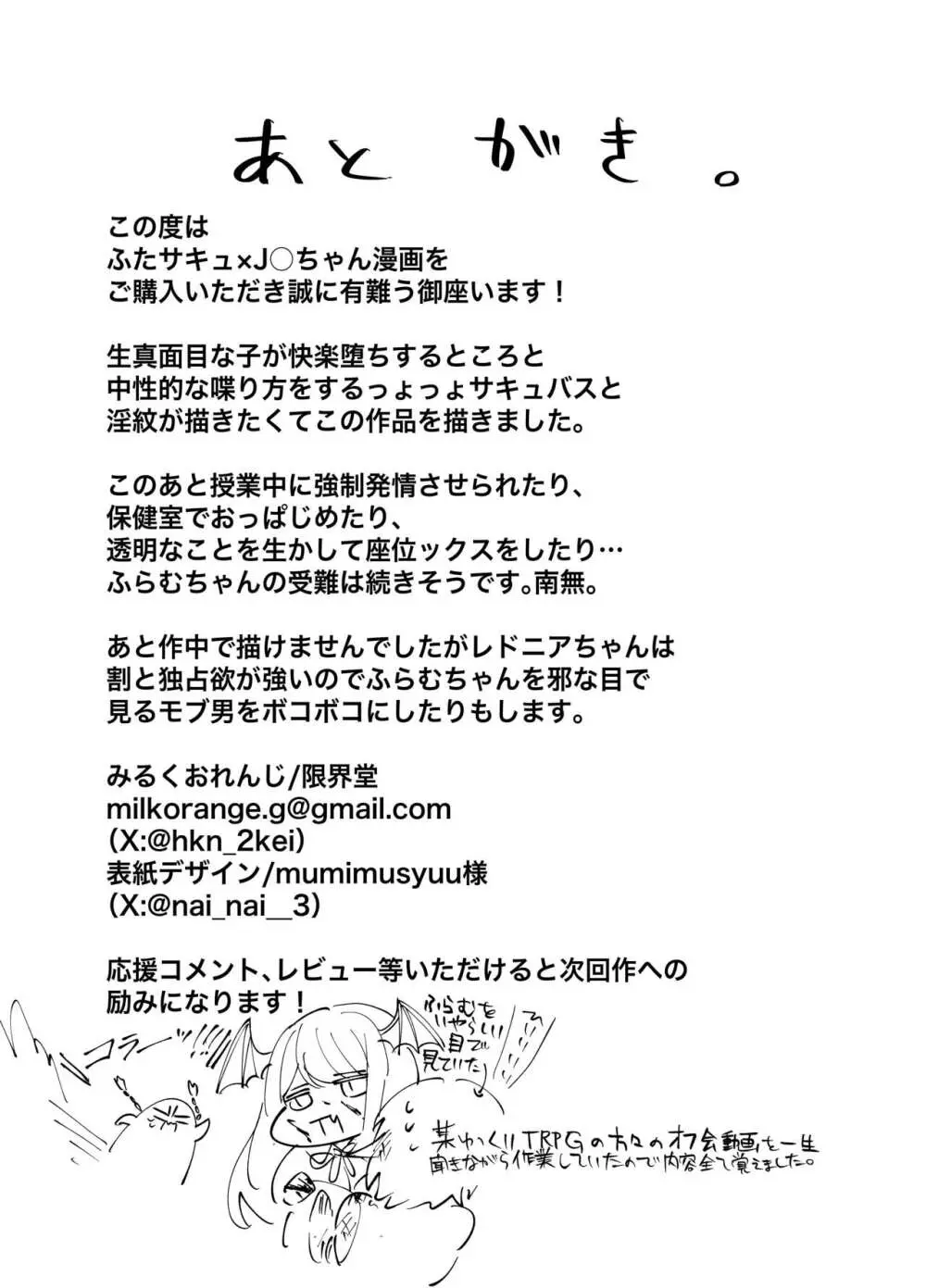 えっち嫌い風紀委員長がふたなりサキュバスおねえさんの快楽即堕ちセックスで眷属化させられちゃう話 34ページ