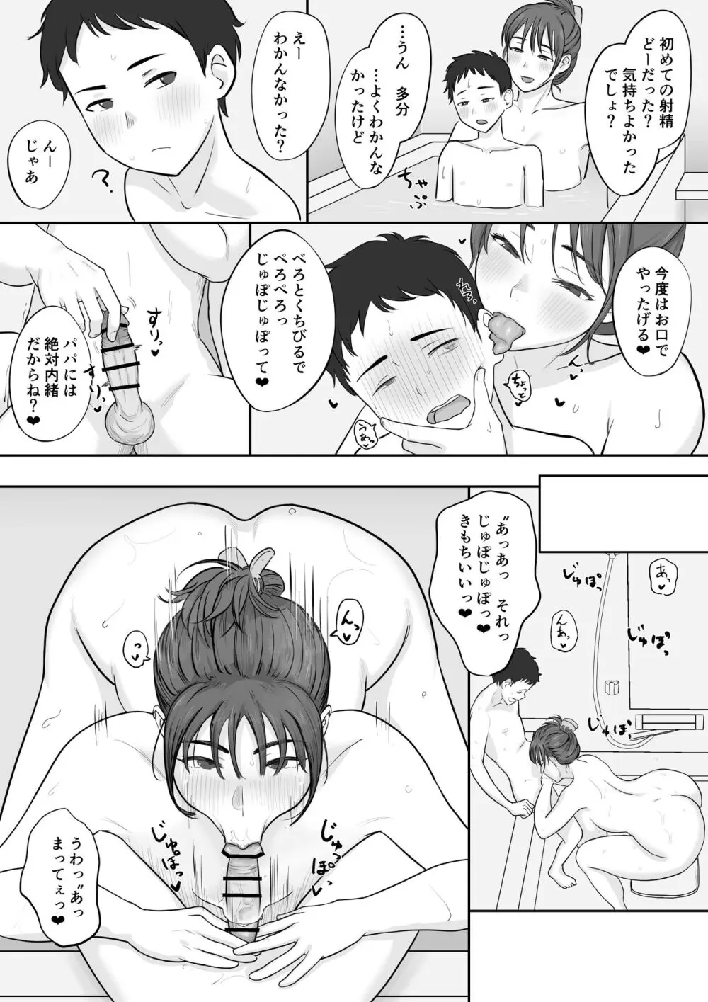 おか＿さん（36）と一緒にお風呂に入ったら気持ちよかった 3ページ