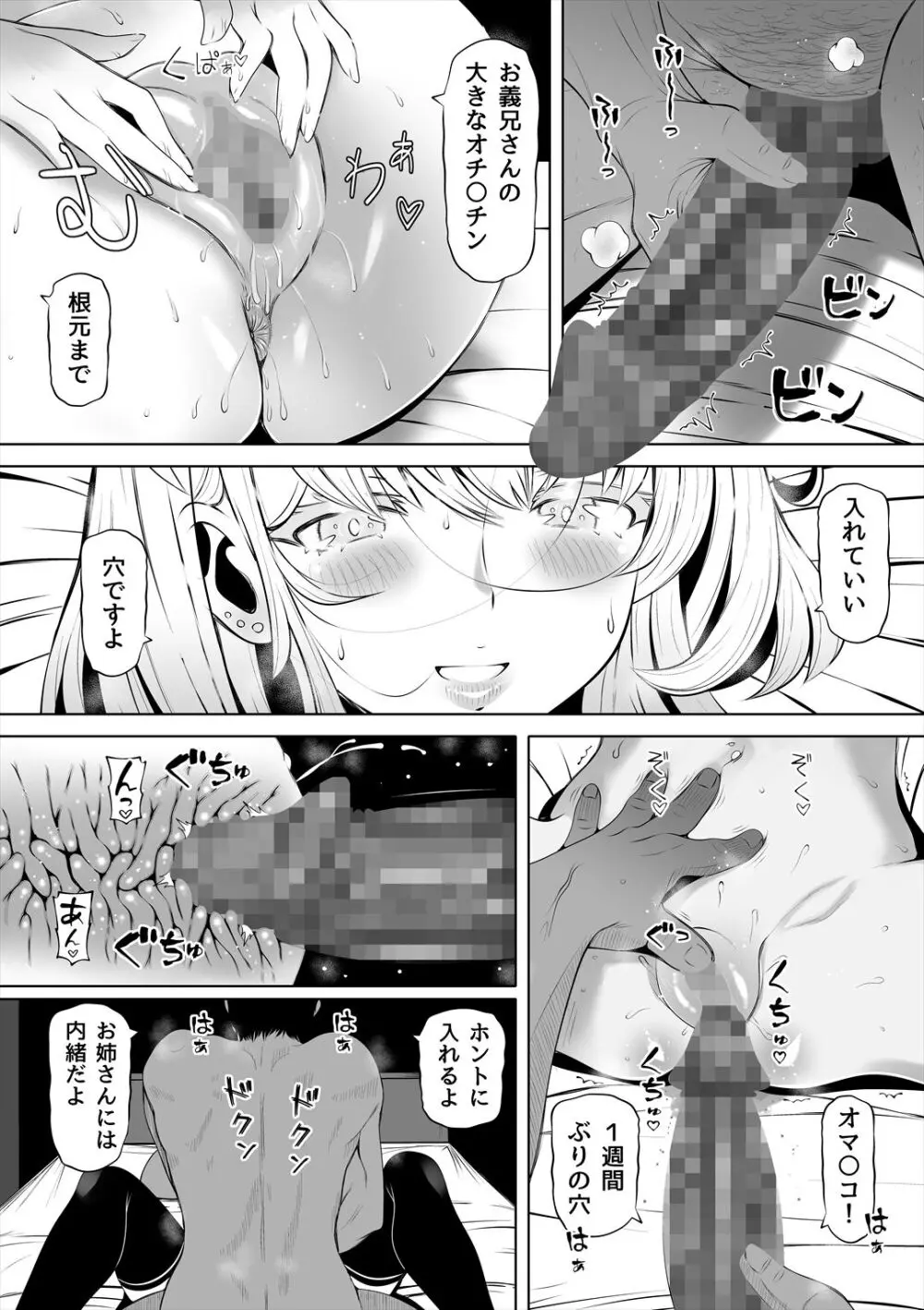 妻の妹 16ページ