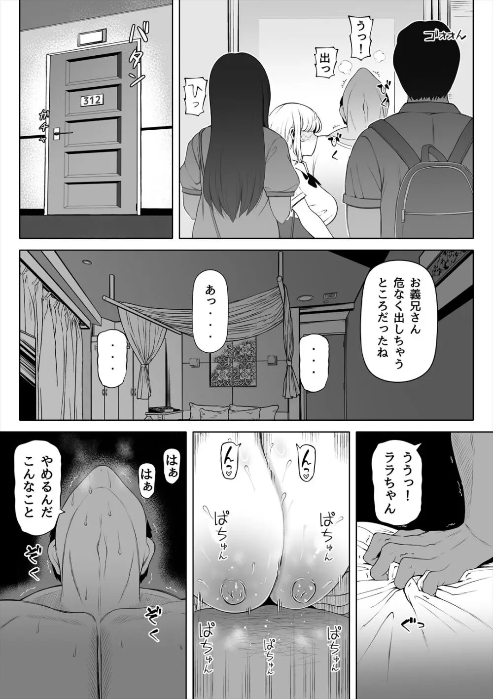 妻の妹 37ページ