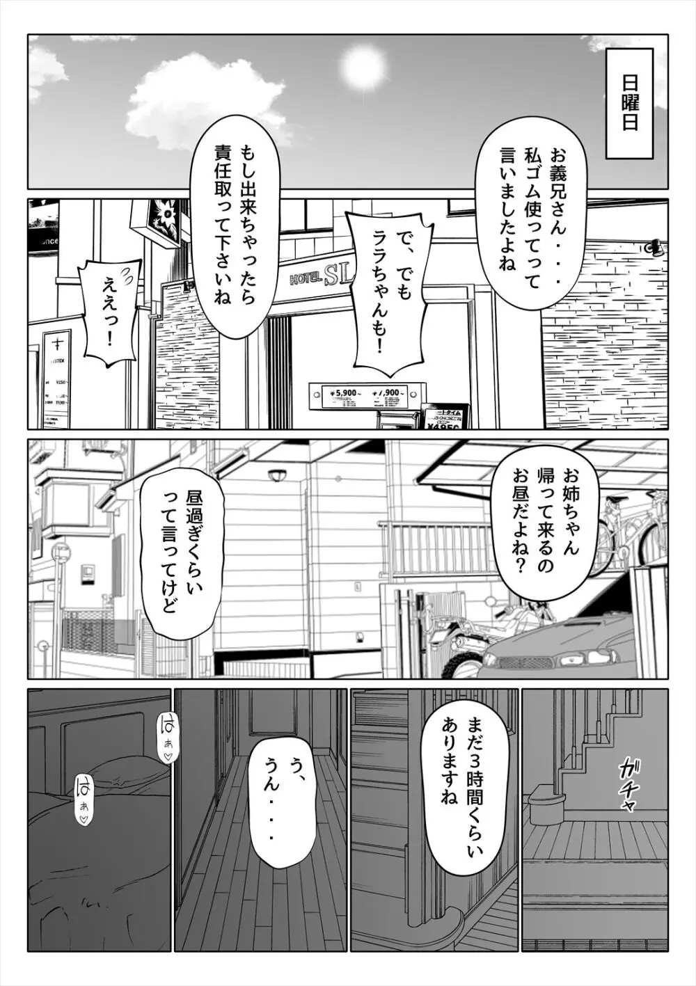 妻の妹 60ページ