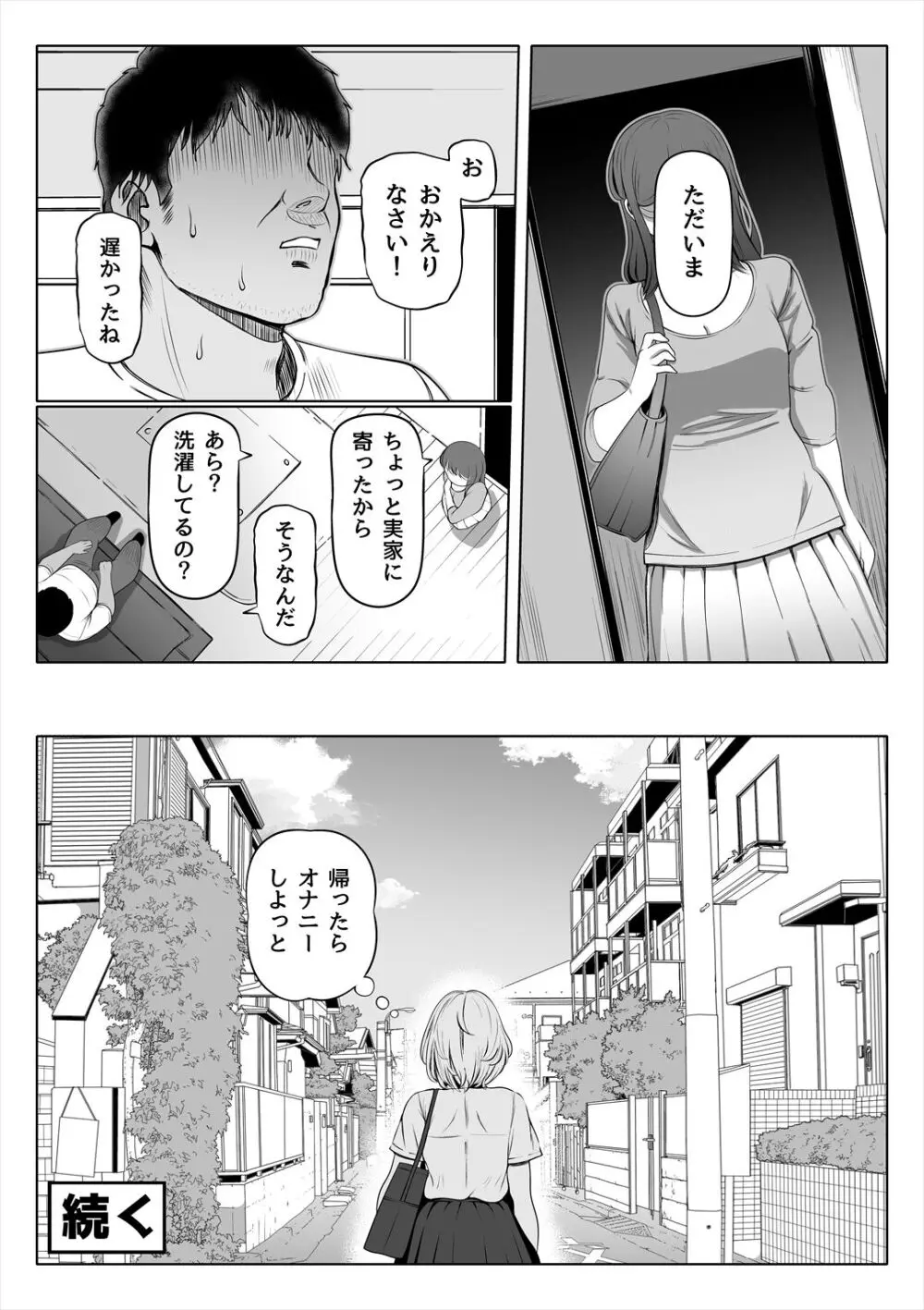 妻の妹 71ページ