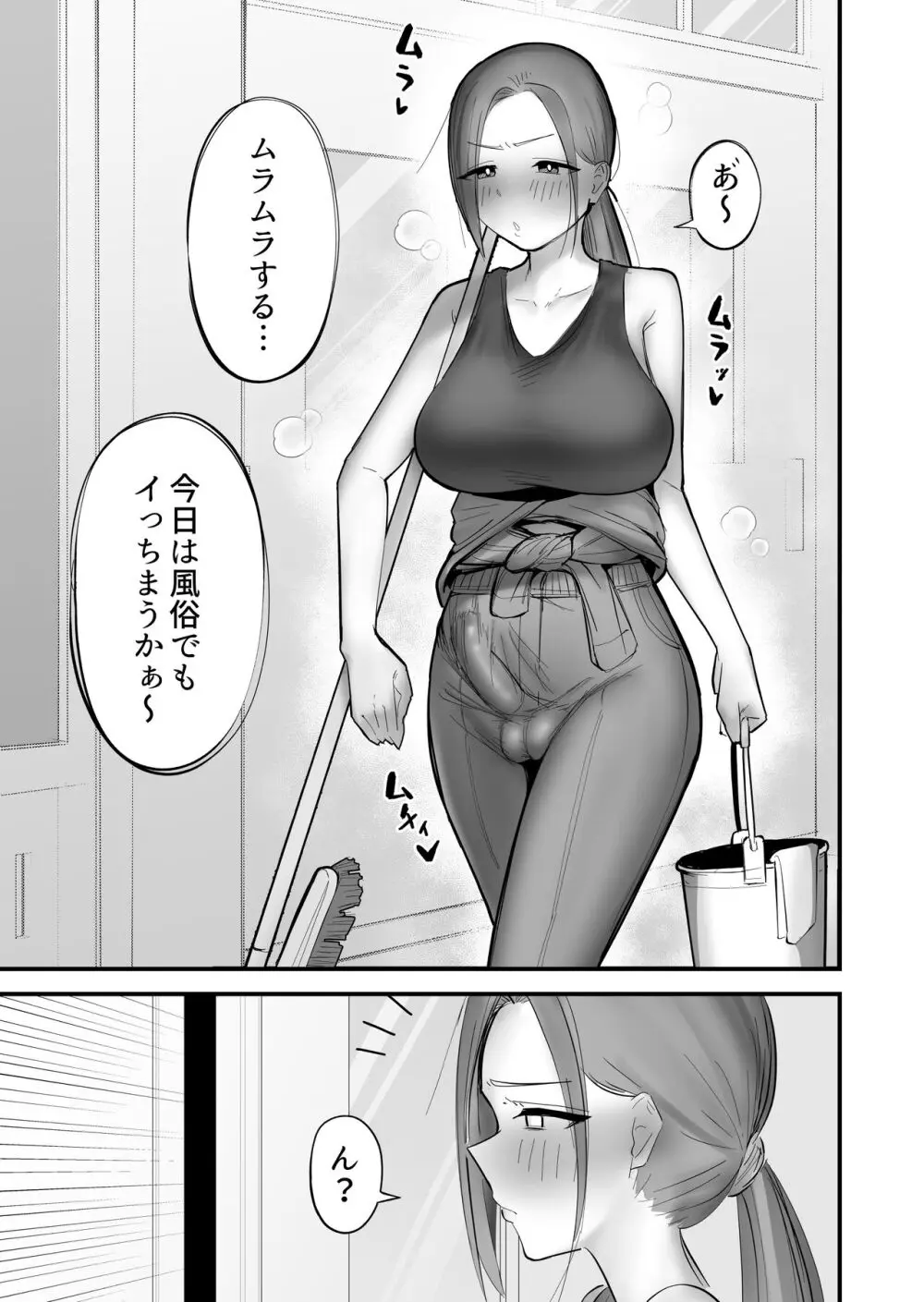 フタナリにやたらモテる女 14ページ