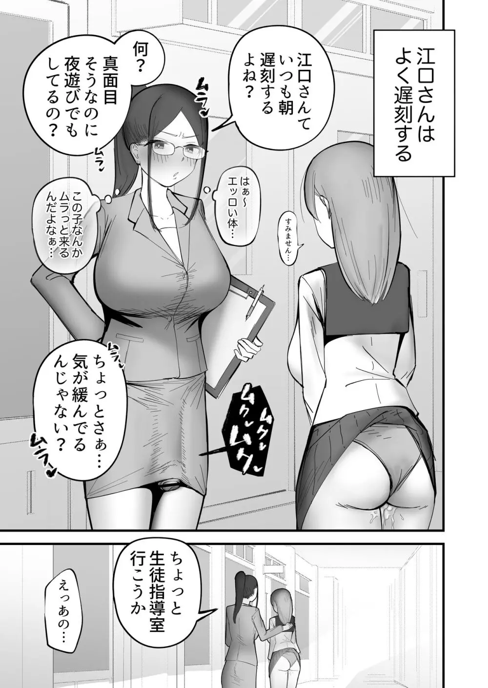 フタナリにやたらモテる女 8ページ