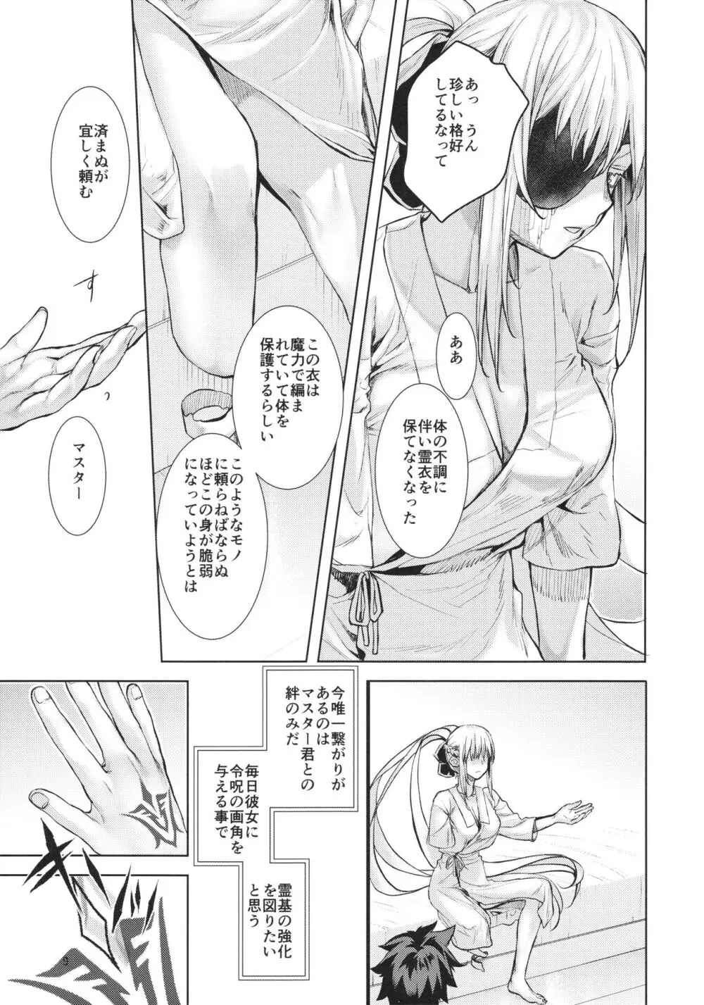 女王陛下の聖的指南2 8ページ