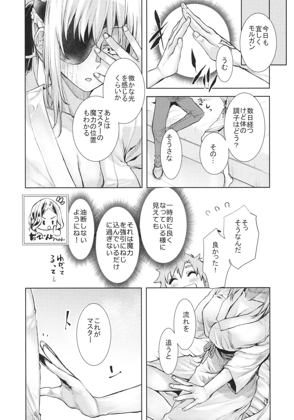 女王陛下の聖的指南2 9ページ