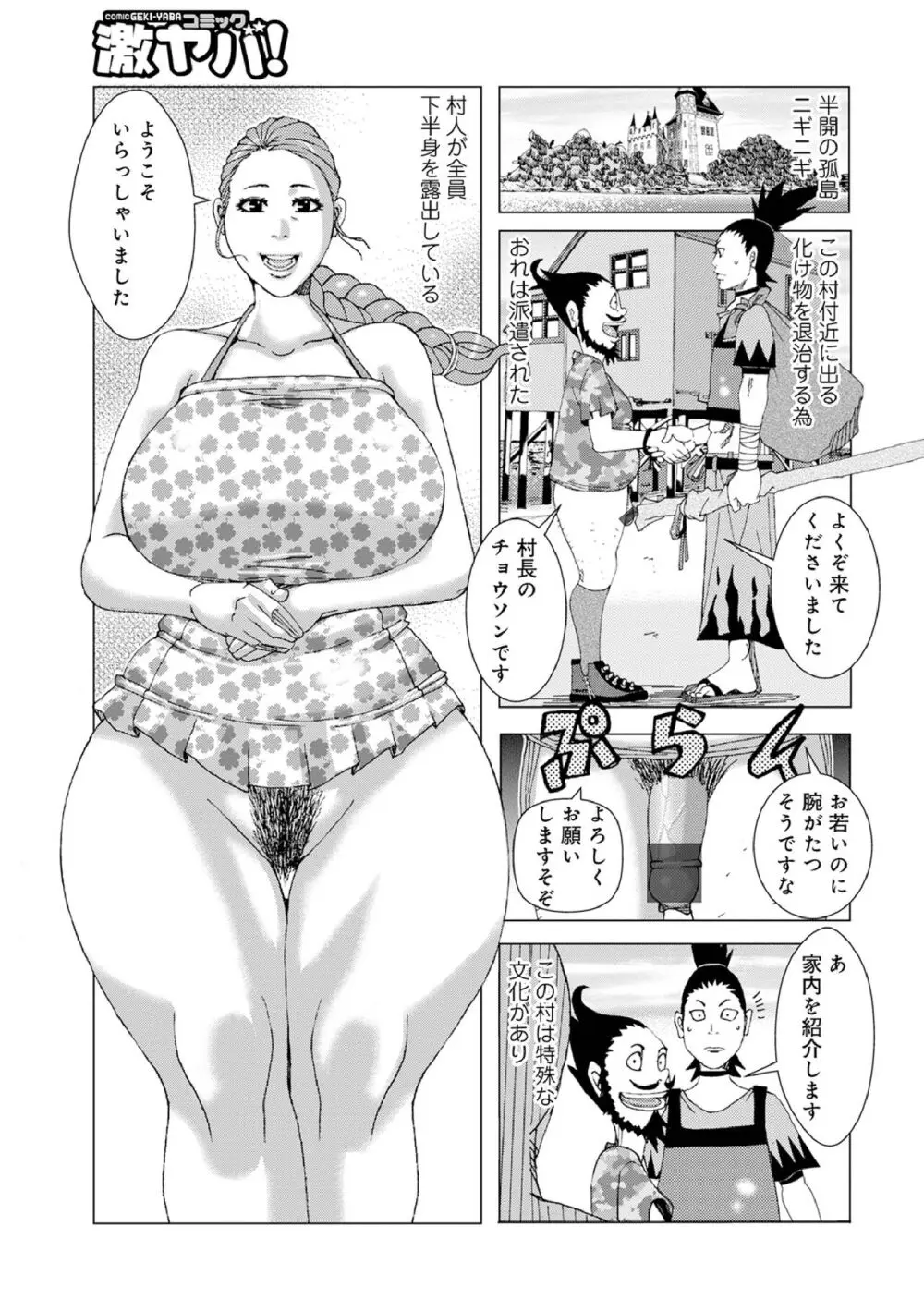 半開の孤島ニギニギ 2ページ