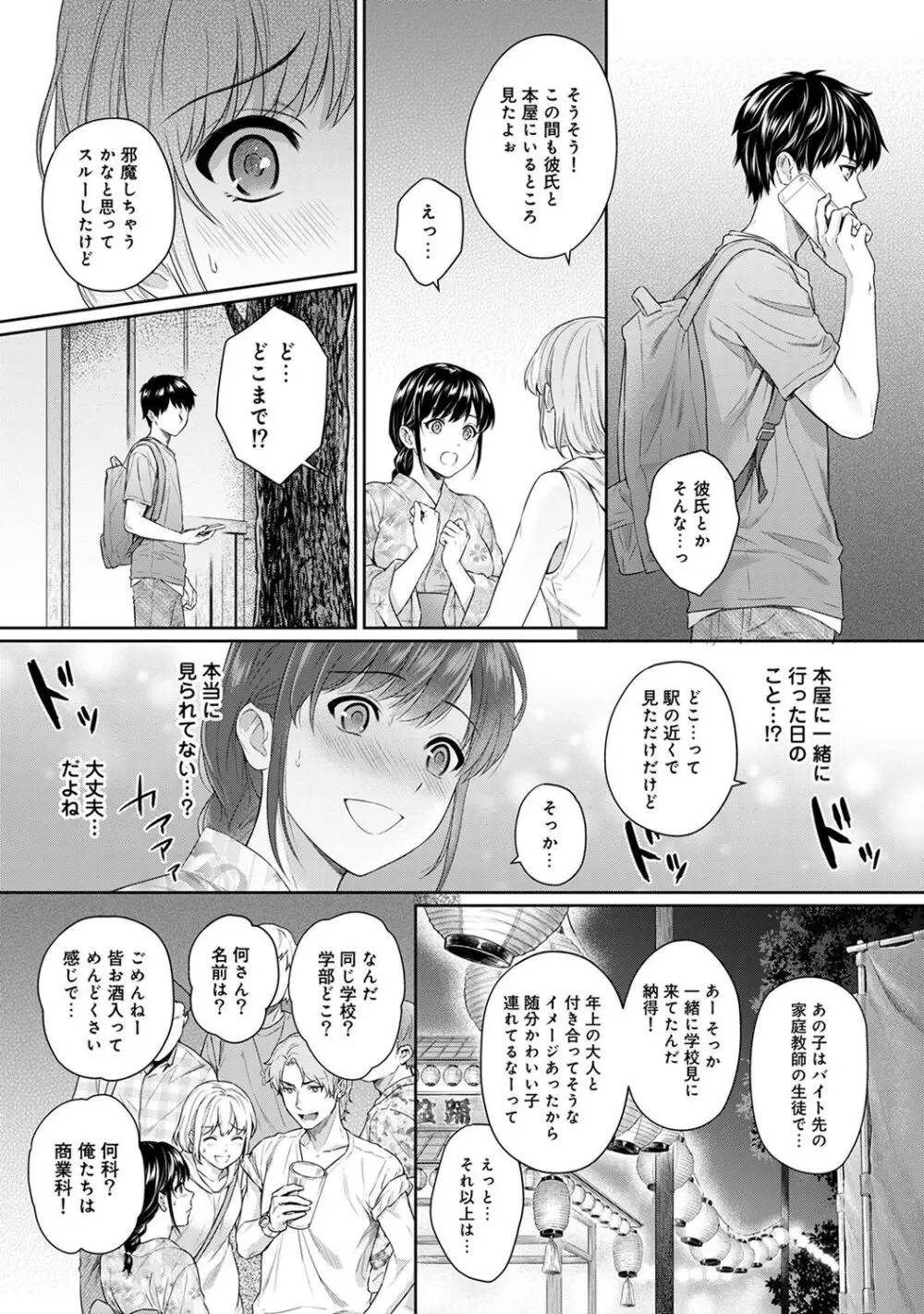 先生とぼく 151ページ