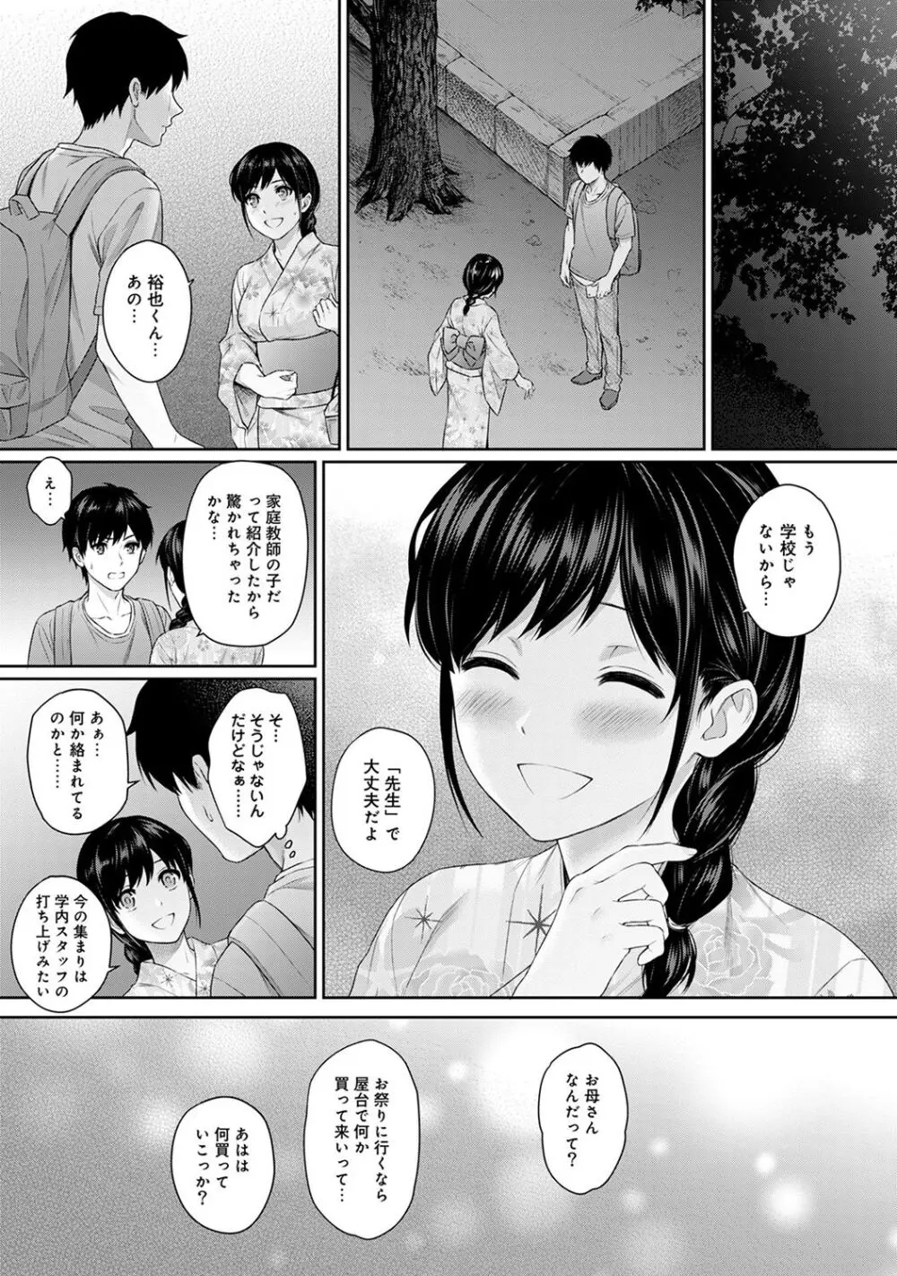 先生とぼく 153ページ