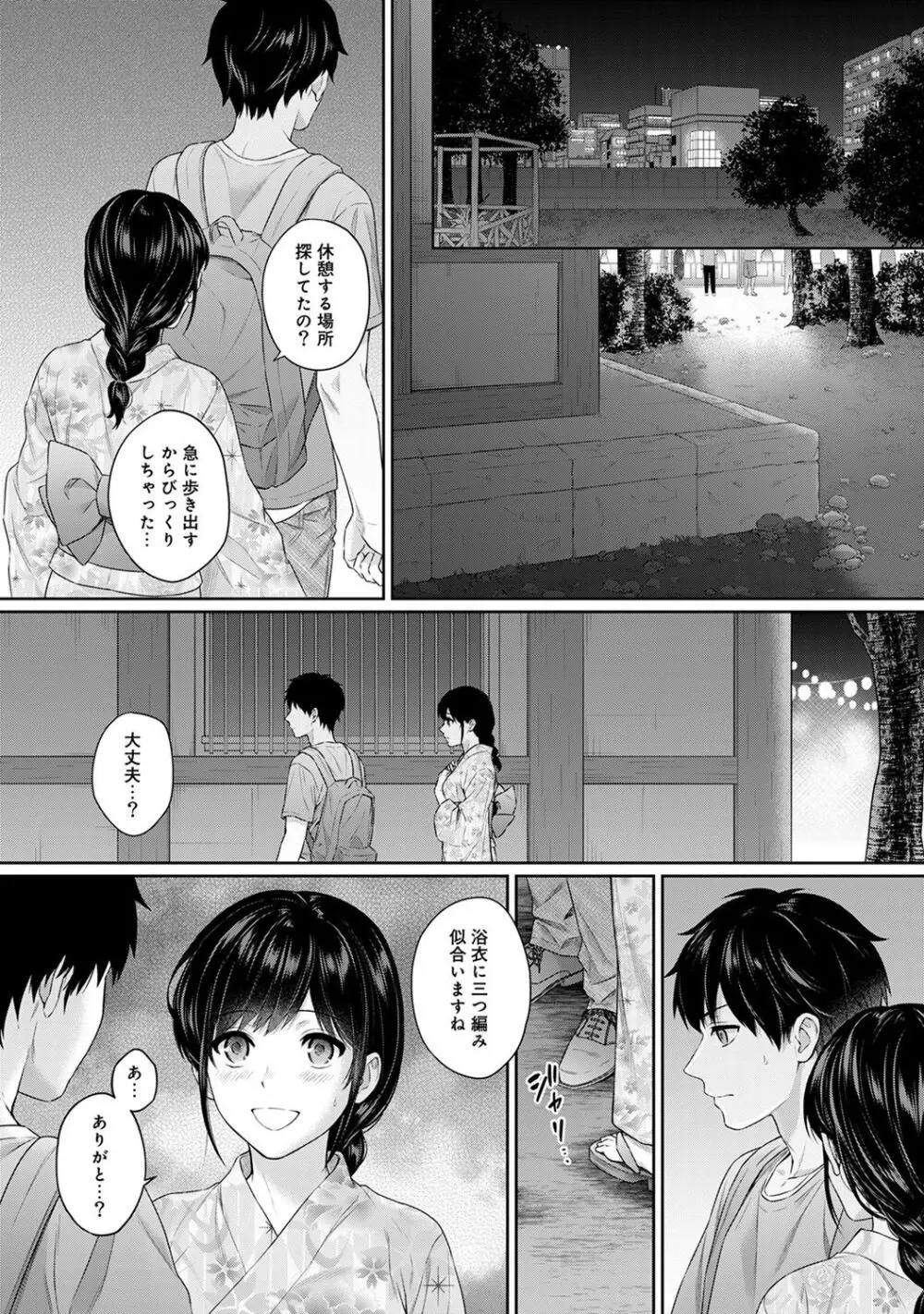 先生とぼく 155ページ