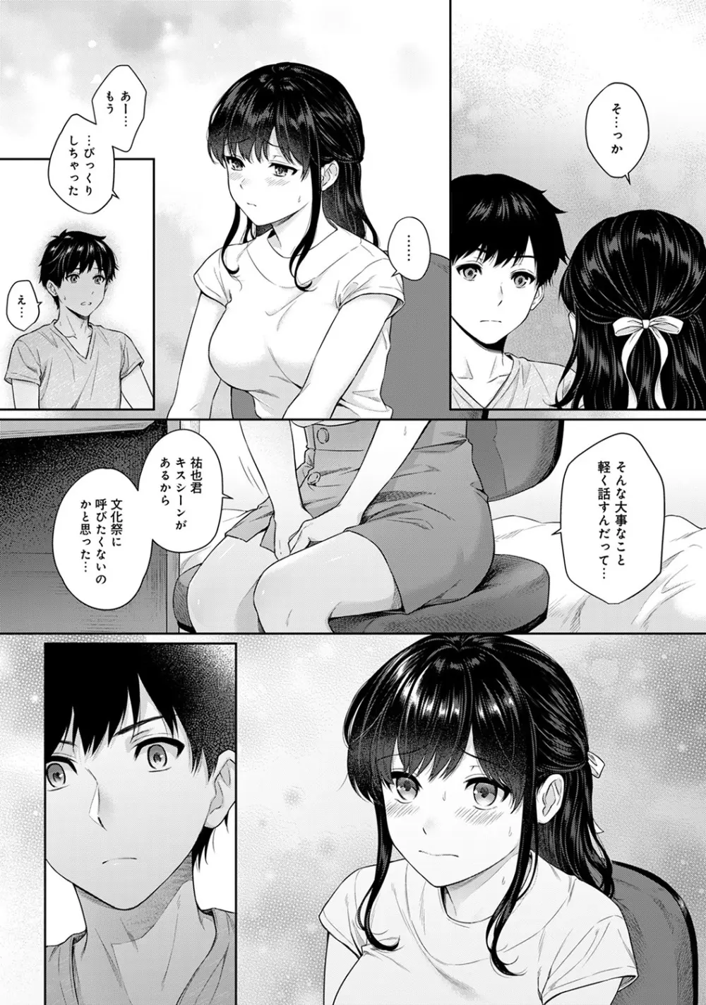 先生とぼく 179ページ