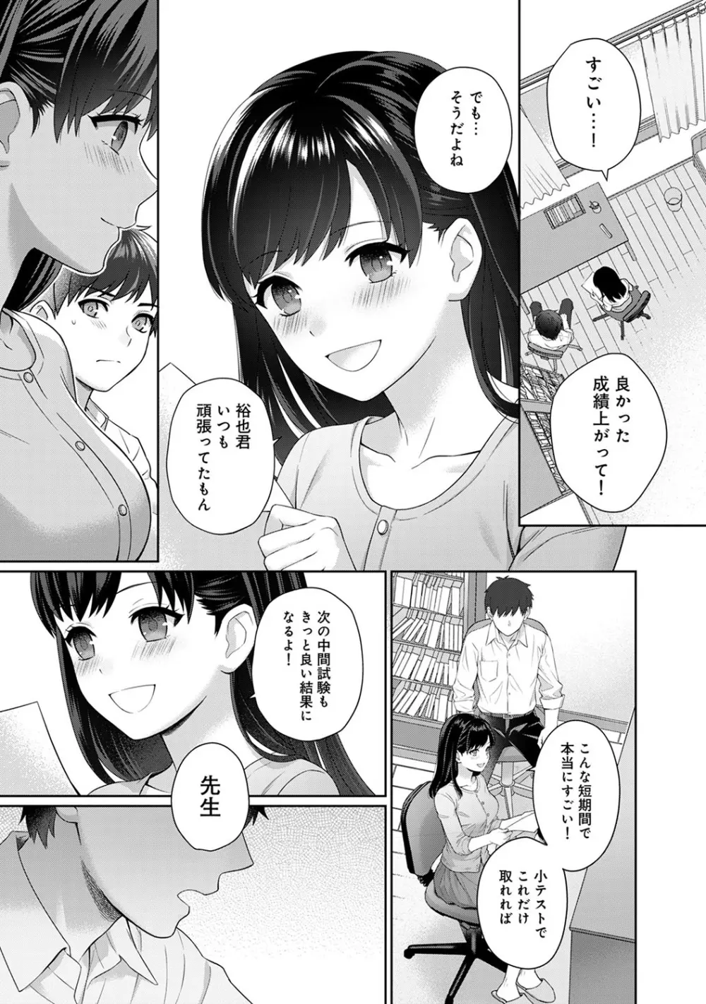 先生とぼく 18ページ