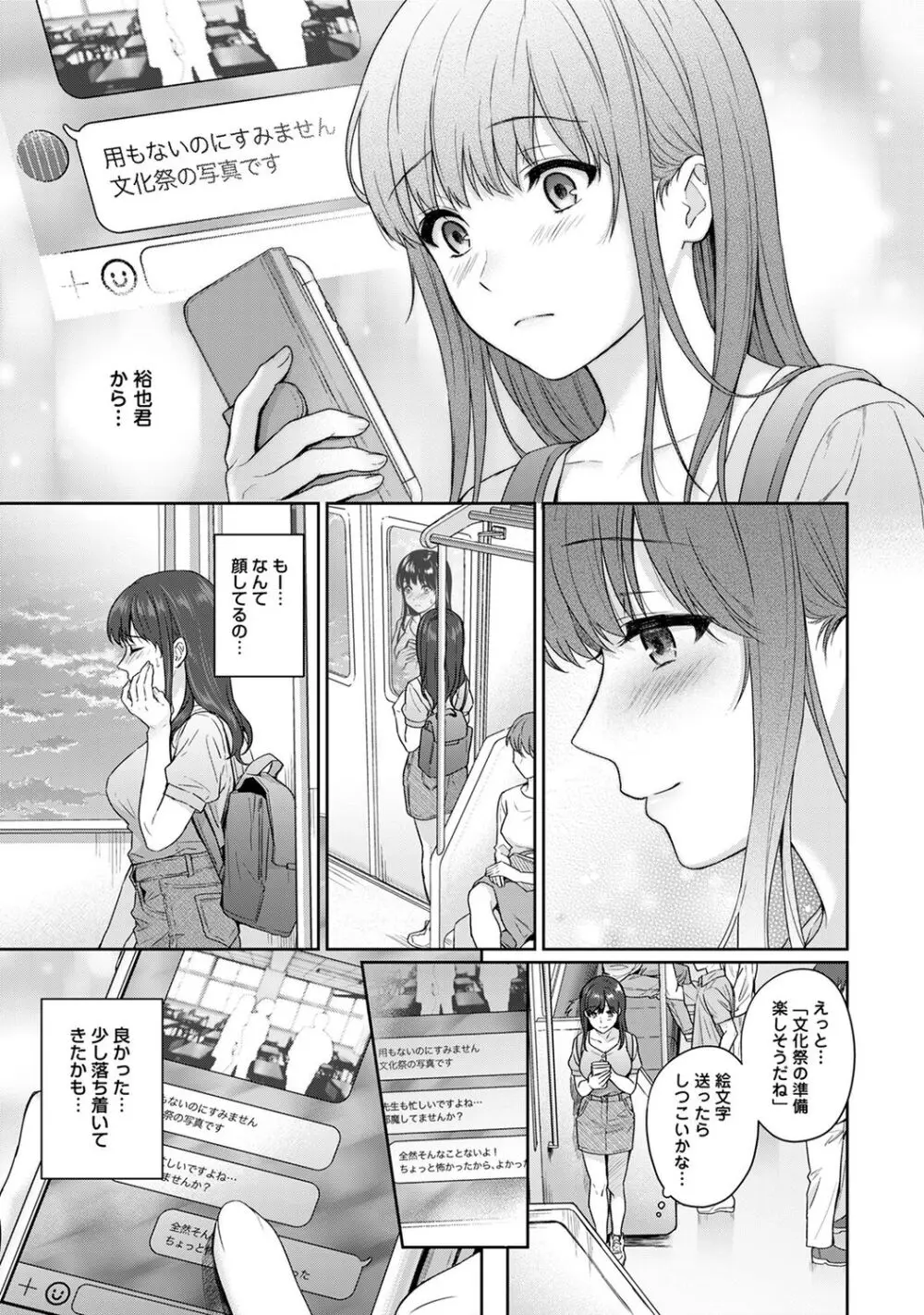 先生とぼく 205ページ