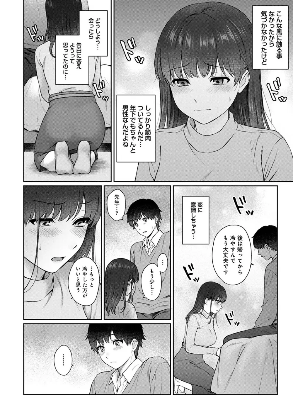 先生とぼく 262ページ