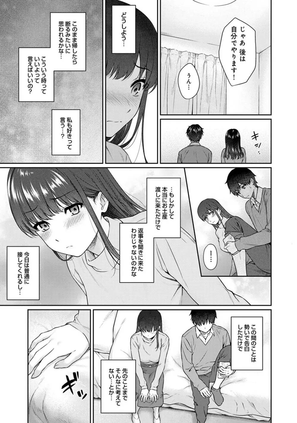 先生とぼく 263ページ