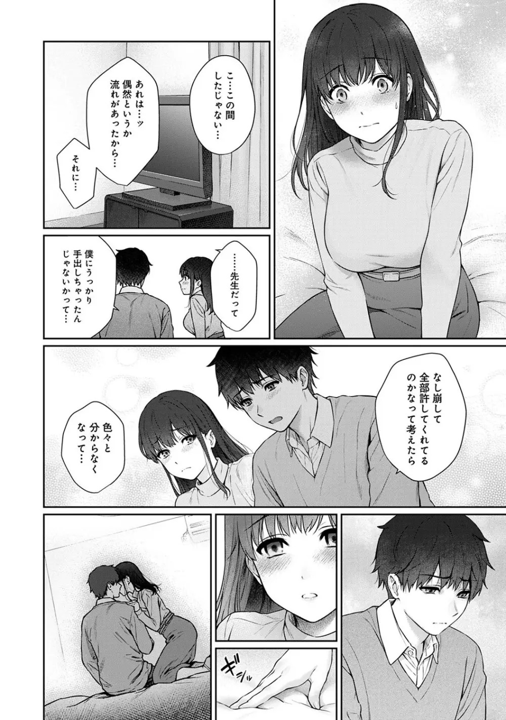 先生とぼく 268ページ