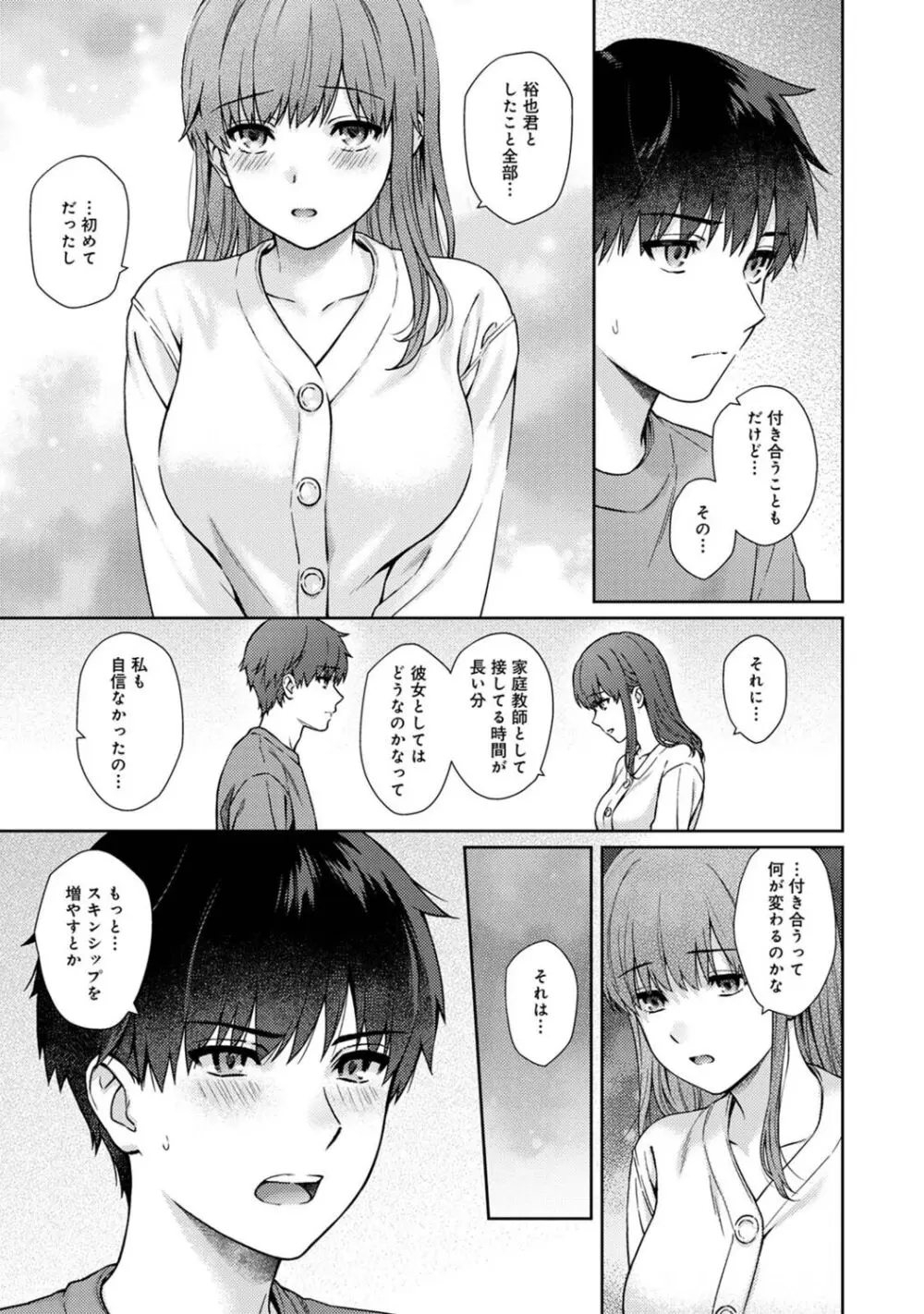 先生とぼく 335ページ