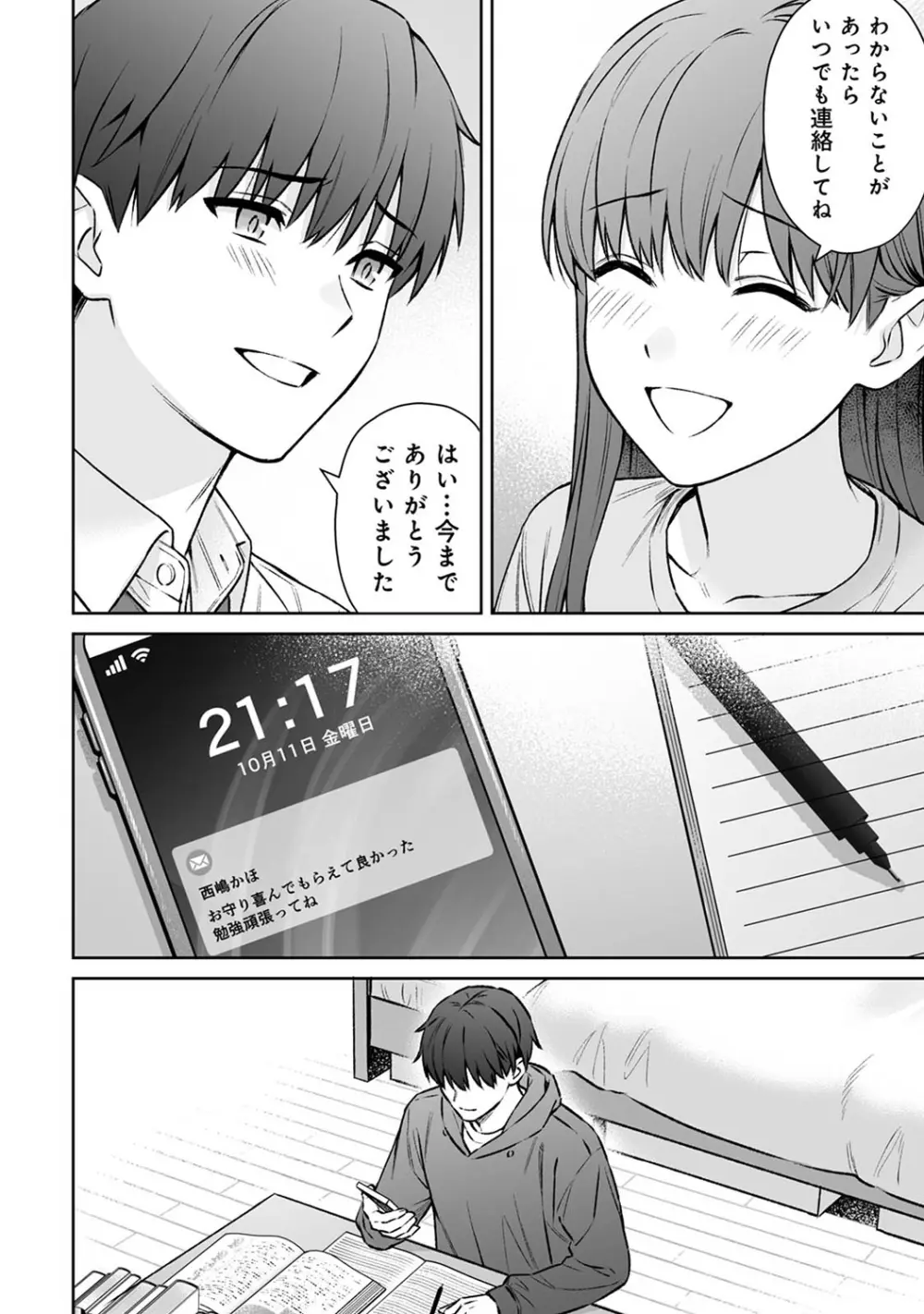 先生とぼく 416ページ