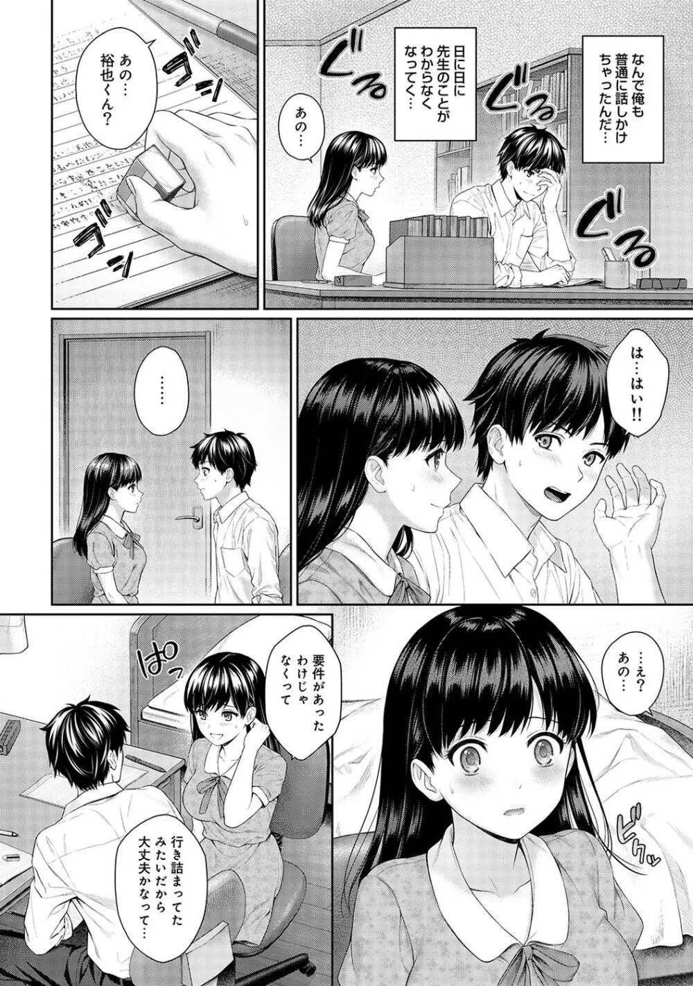 先生とぼく 49ページ