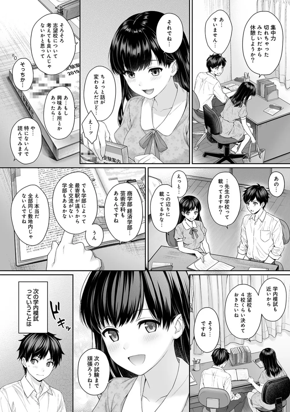 先生とぼく 50ページ