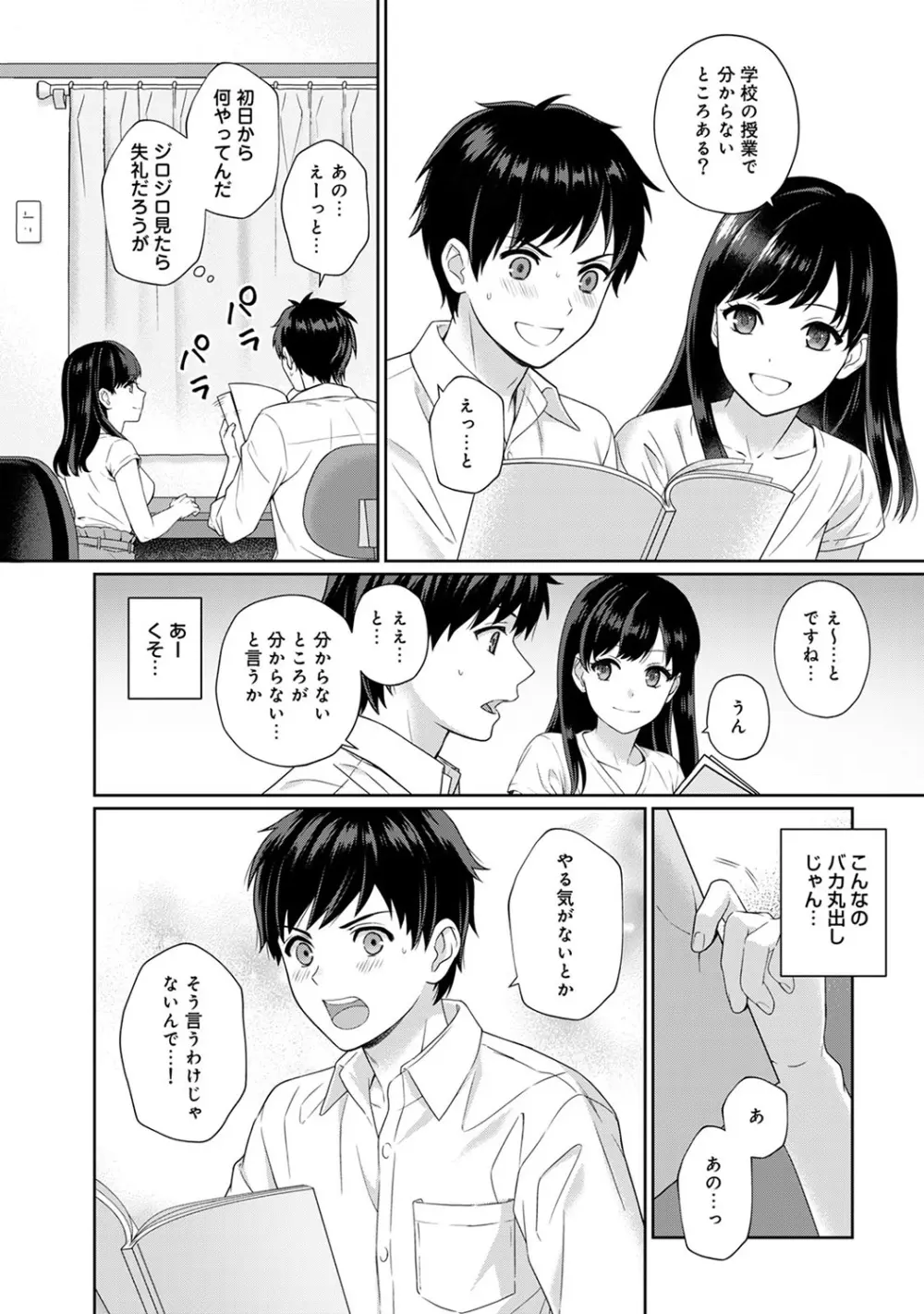 先生とぼく 7ページ