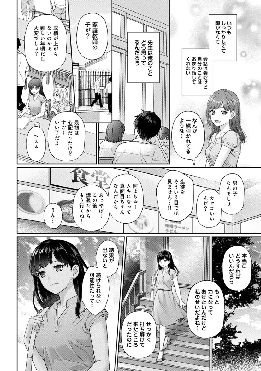 先生とぼく 9ページ