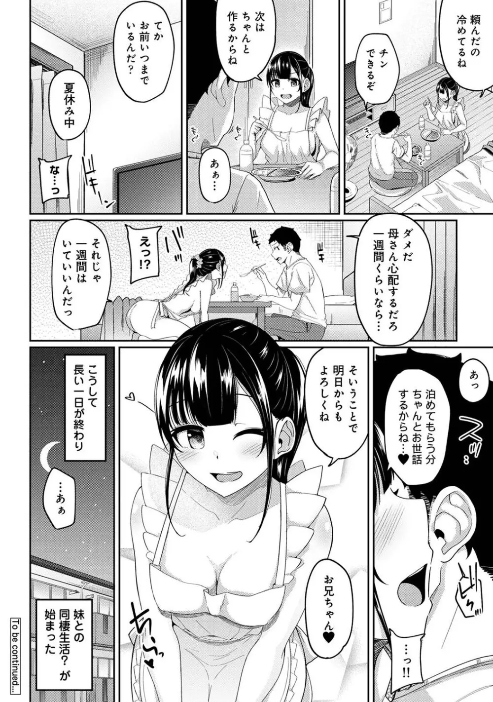 朝起きたら妹が裸エプロン姿だったのでハメてみた 第1-13話 200ページ