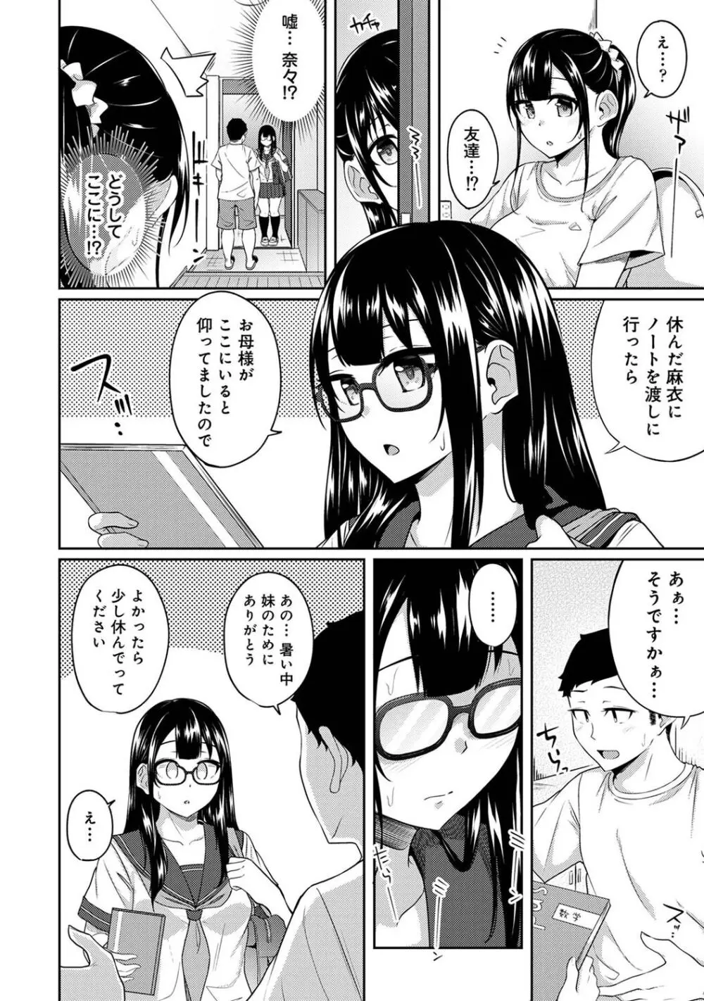 朝起きたら妹が裸エプロン姿だったのでハメてみた 第1-13話 253ページ