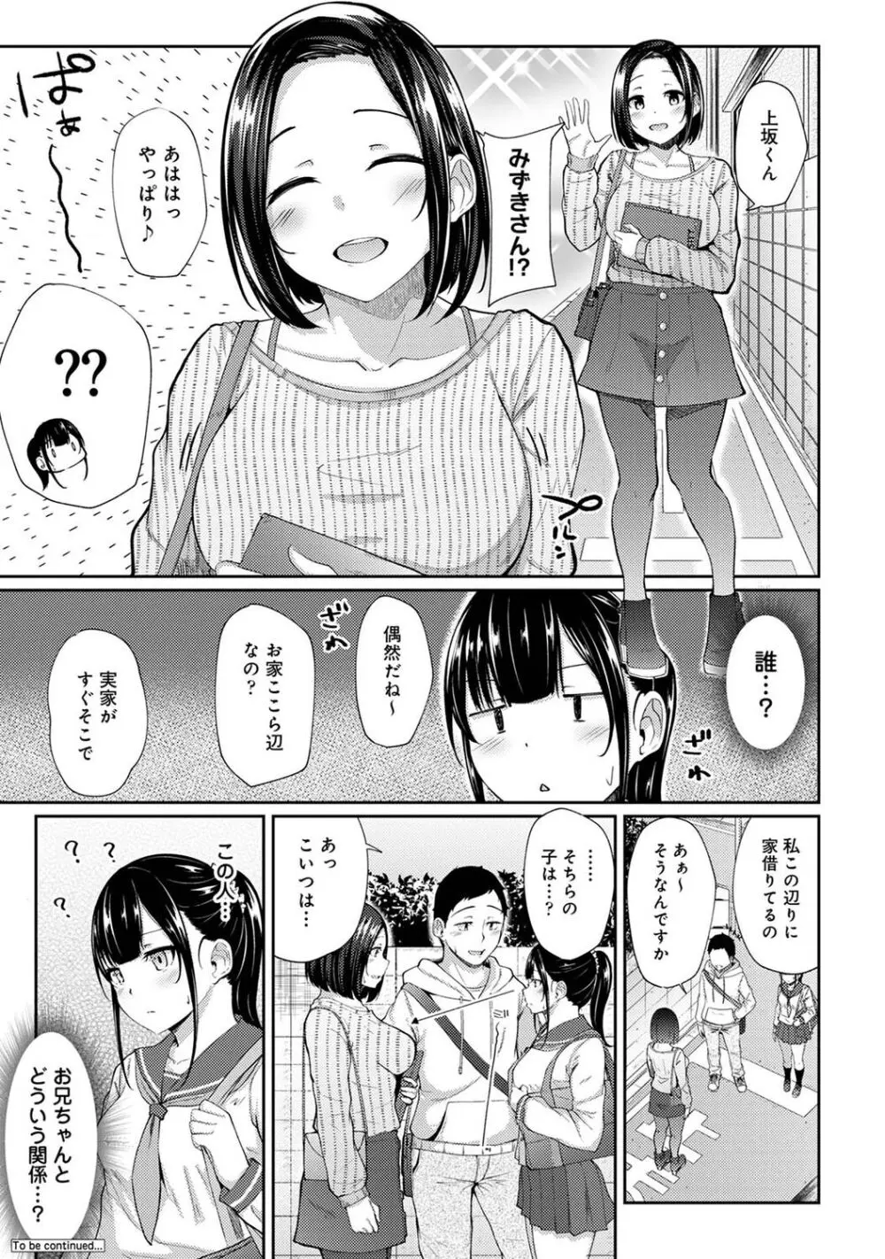 朝起きたら妹が裸エプロン姿だったのでハメてみた 第1-13話 75ページ