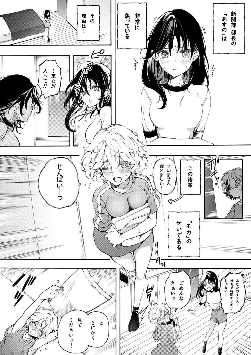 ラブラブお仕置き百合えっち♡ 2ページ