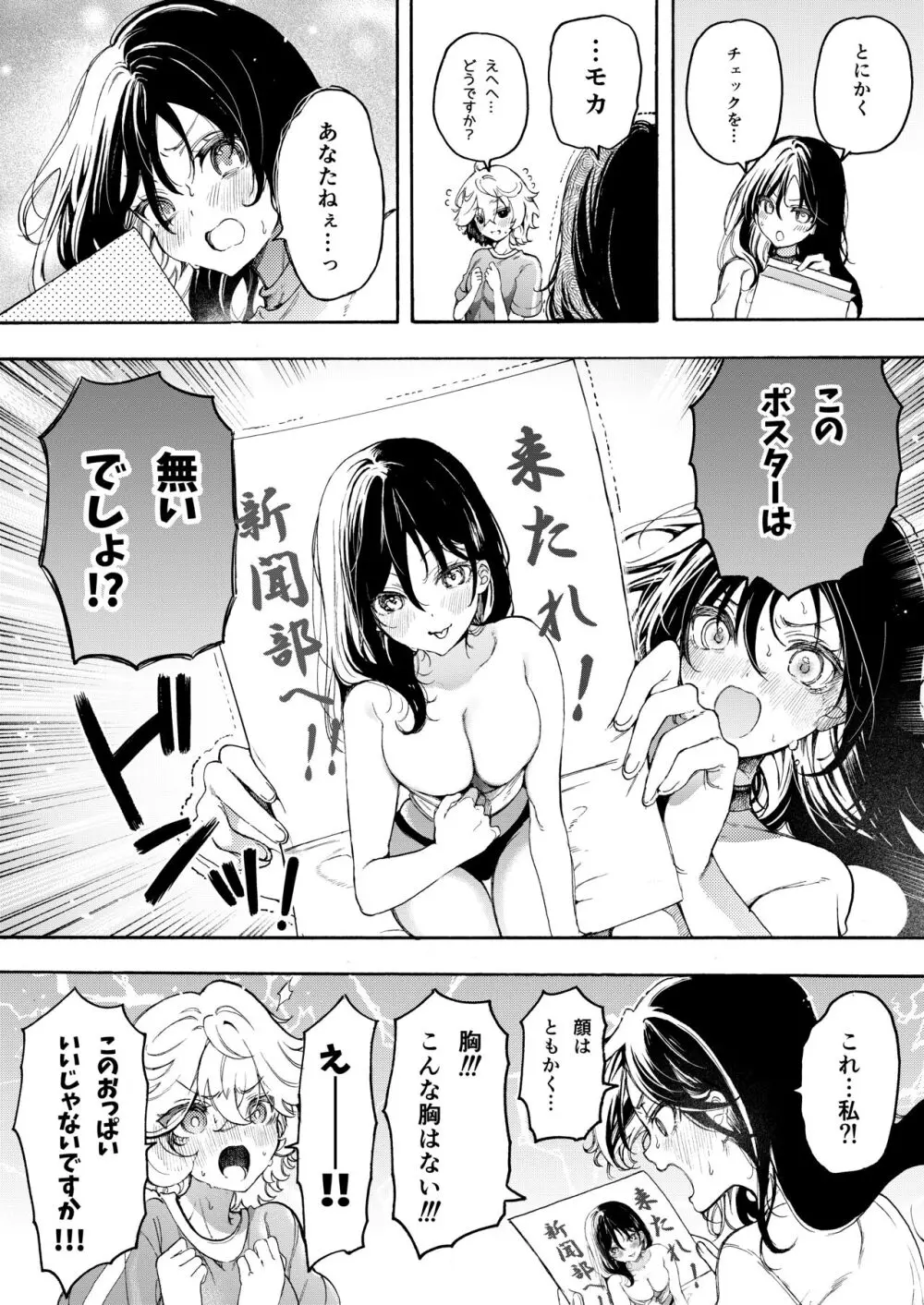 ラブラブお仕置き百合えっち♡ 3ページ