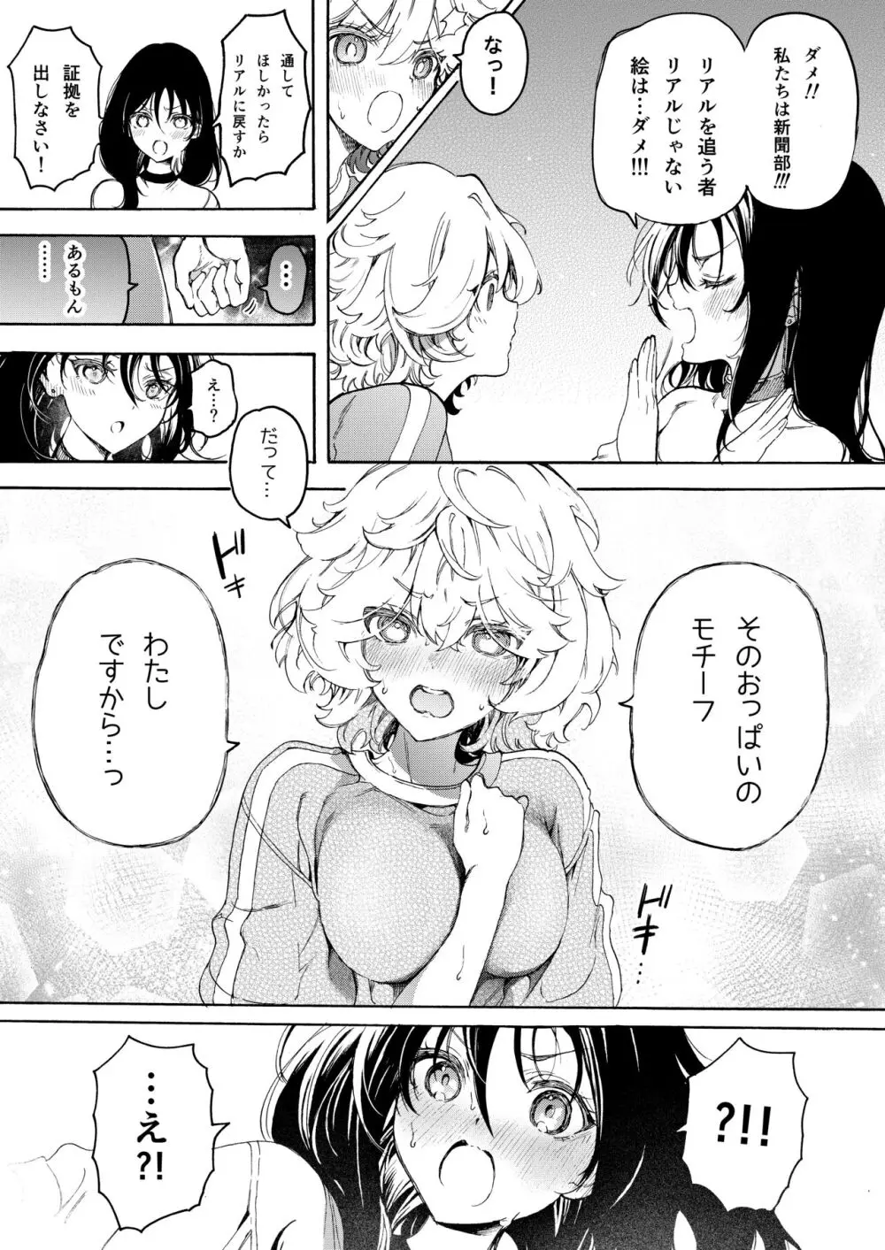 ラブラブお仕置き百合えっち♡ 4ページ