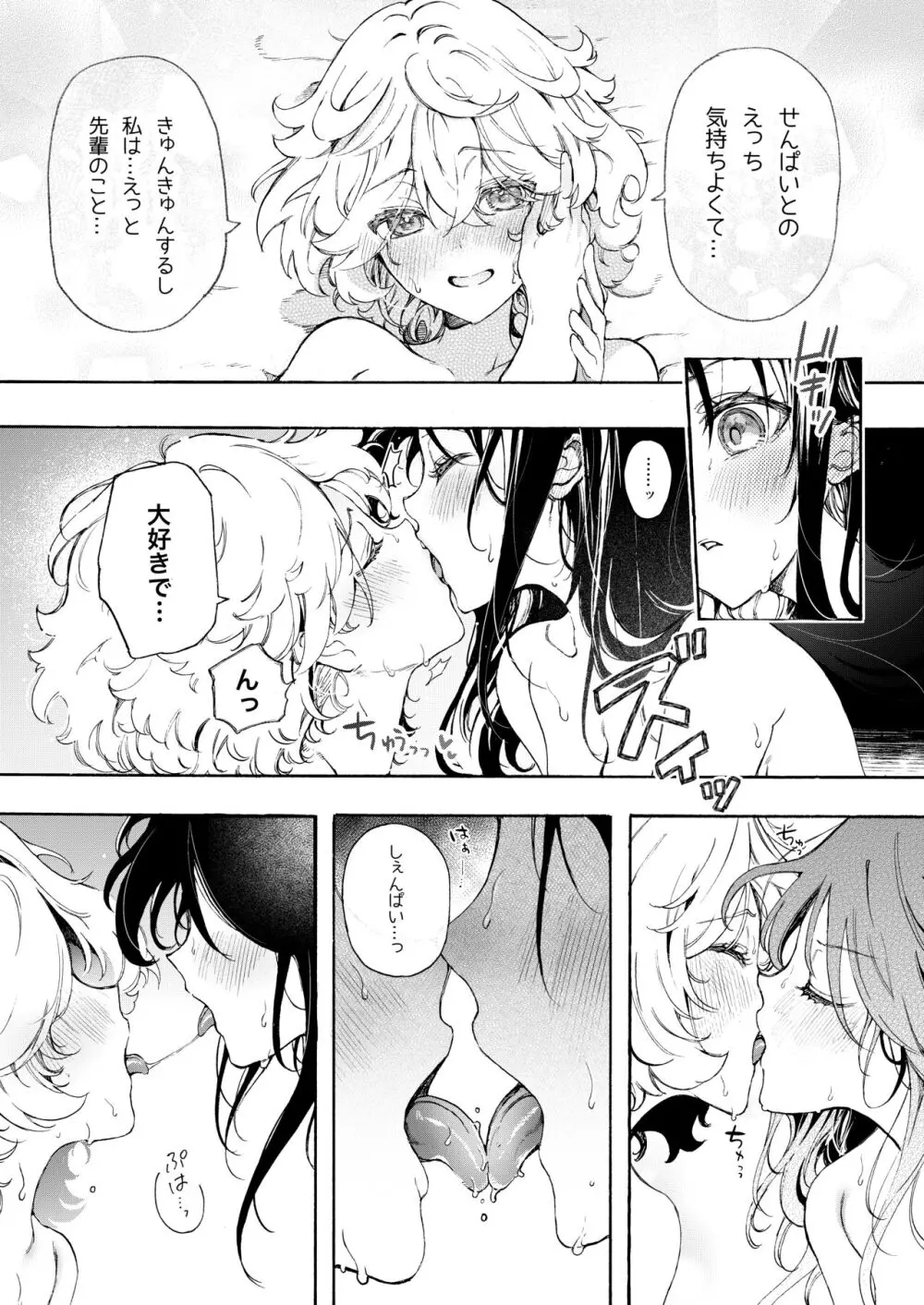 ラブラブお仕置き百合えっち♡ 8ページ