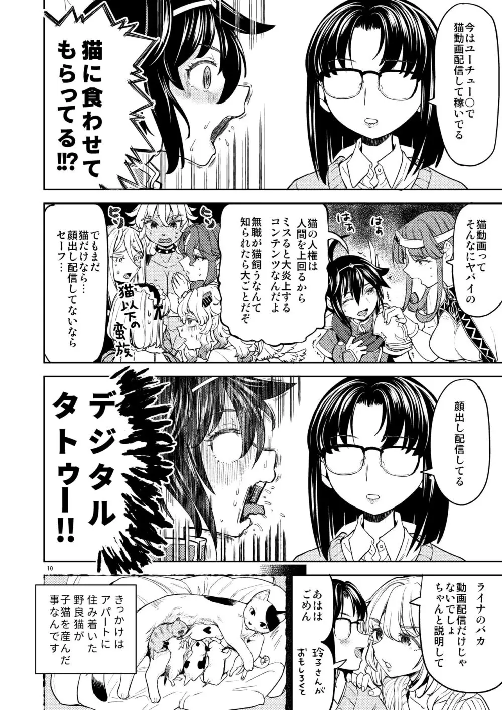 ♀勇者に転生したら魔族の妻が5人もいるらしい7 13ページ