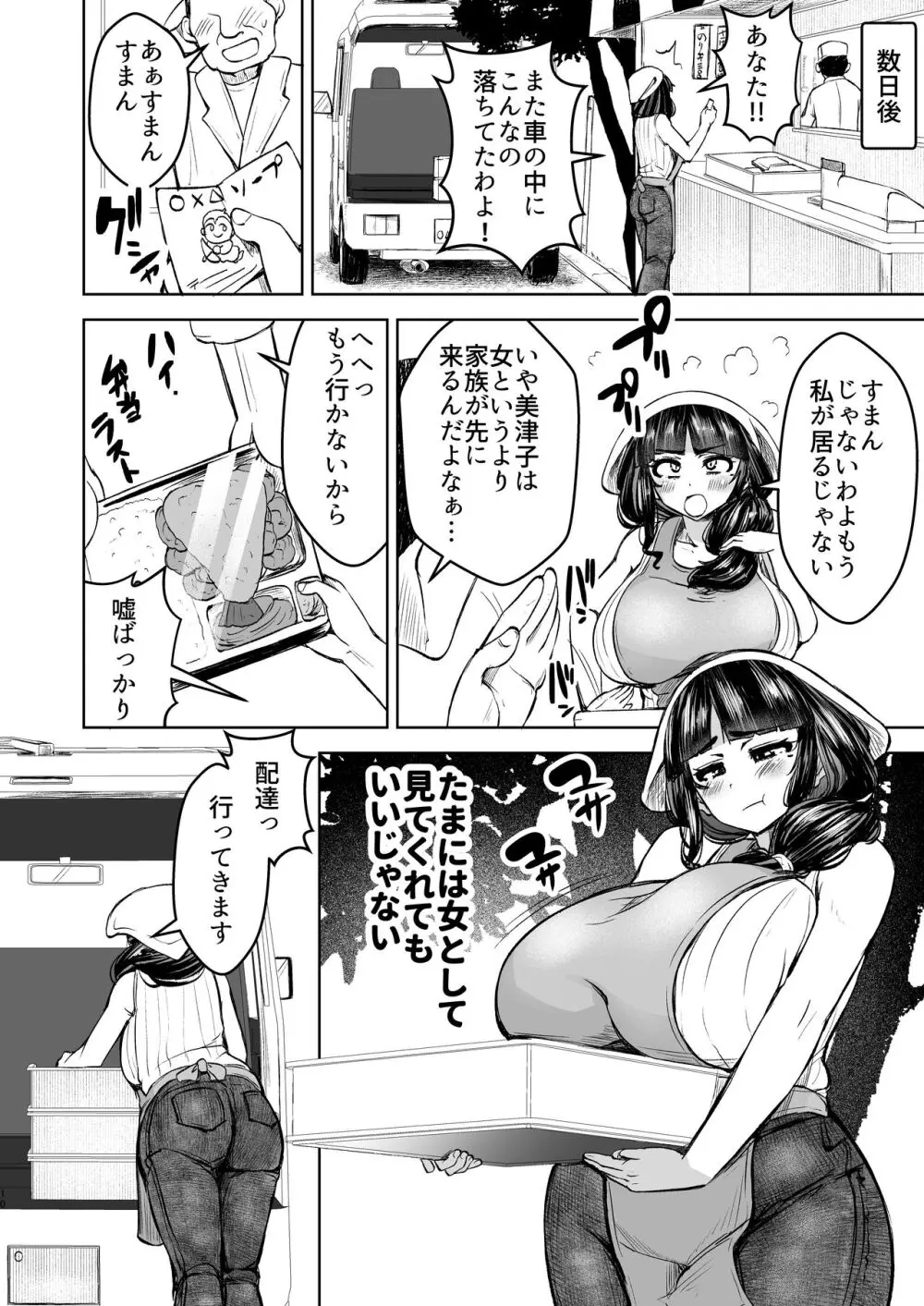 人妻輪○弁当屋の巨乳若妻を犯れー 11ページ